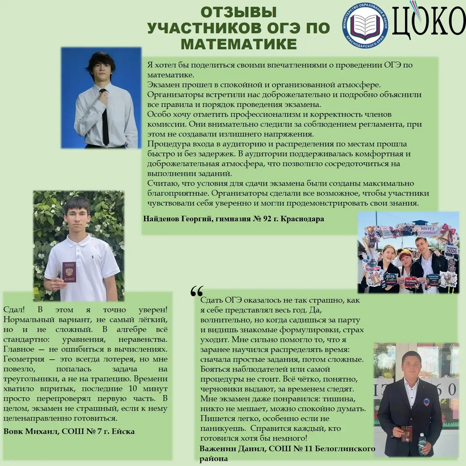 📌 Девятиклассники Кубани сдали экзамен по математике.
