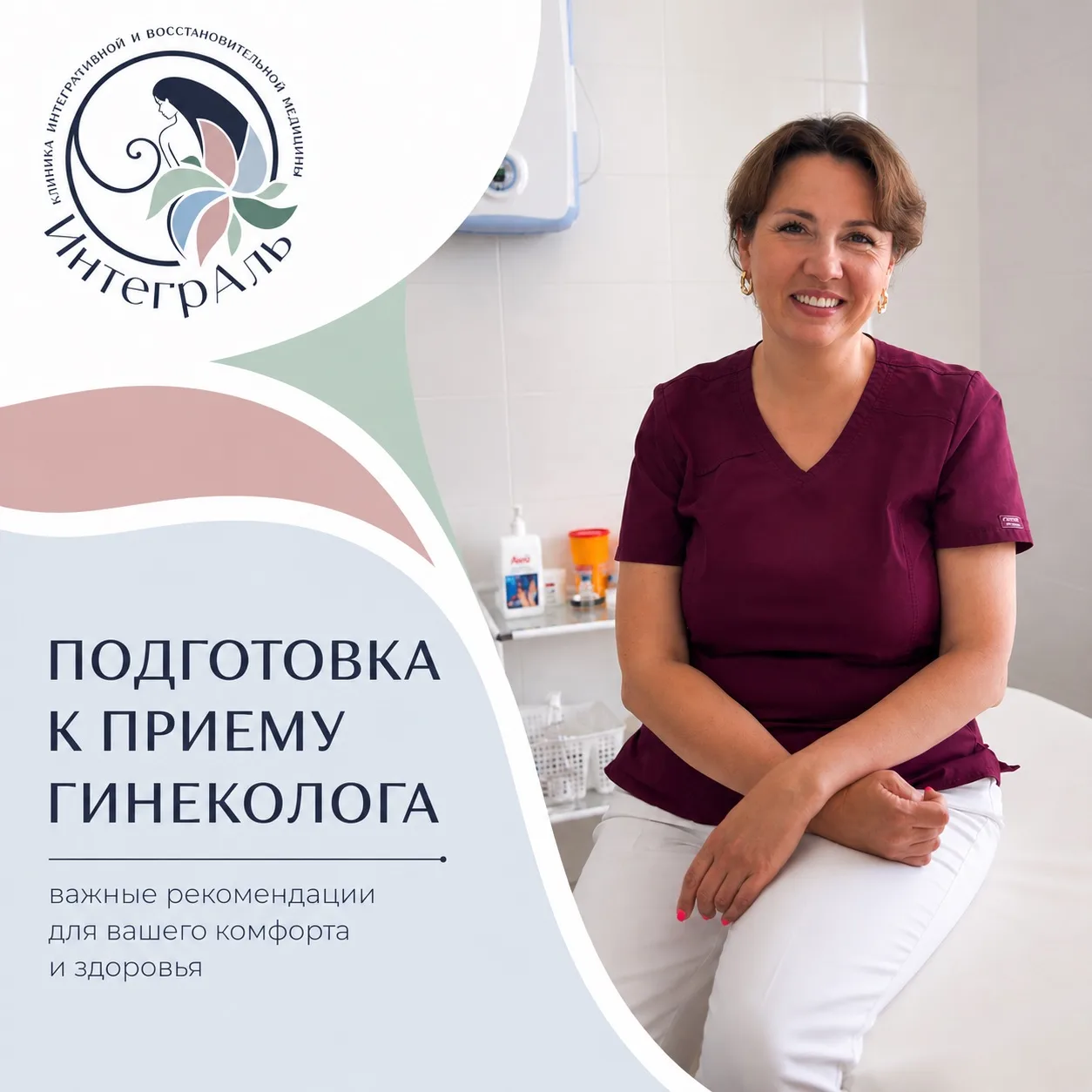 Как подготовиться к приёму у гинеколога?