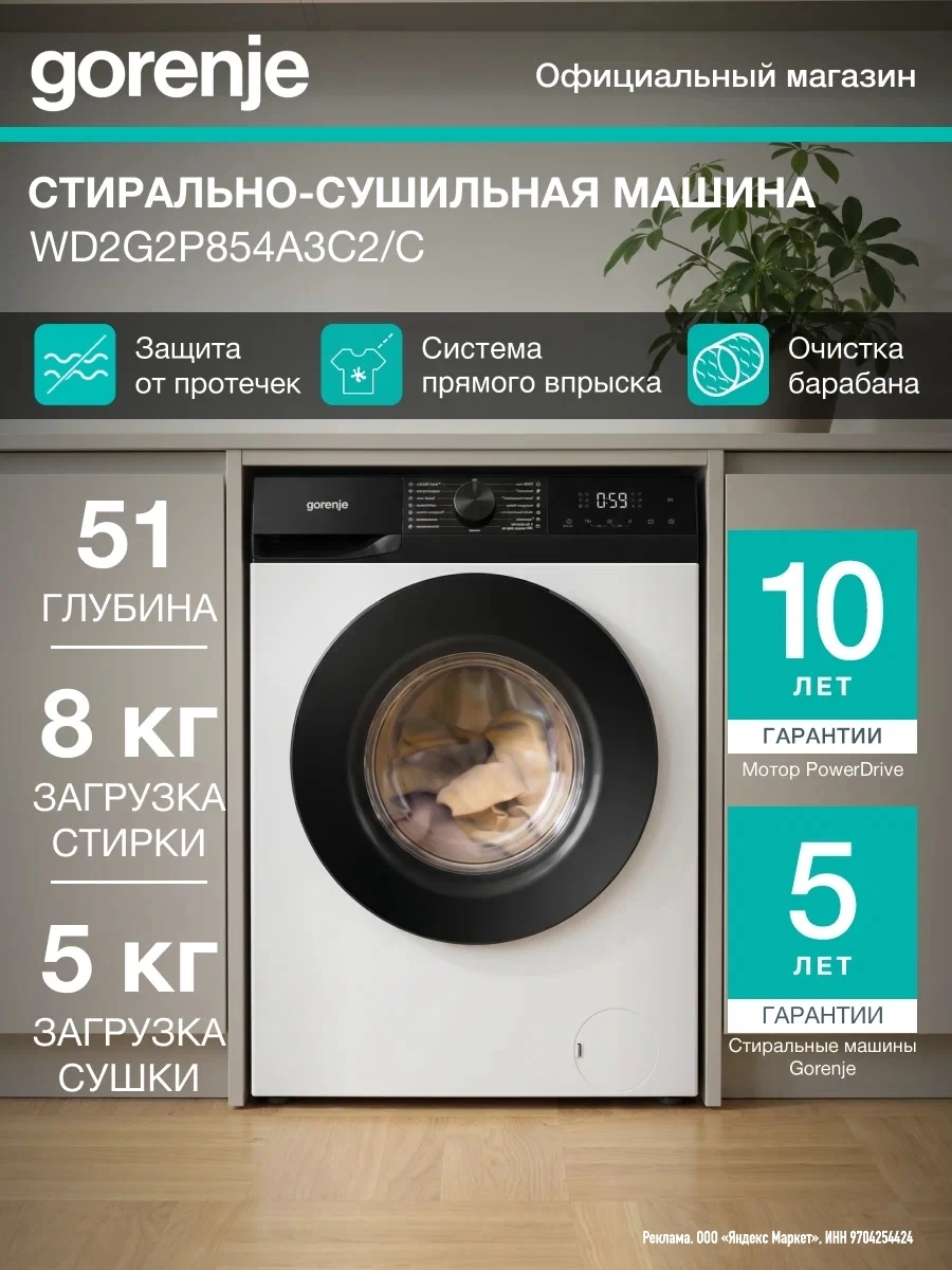 ‼️Стирала с сушкой