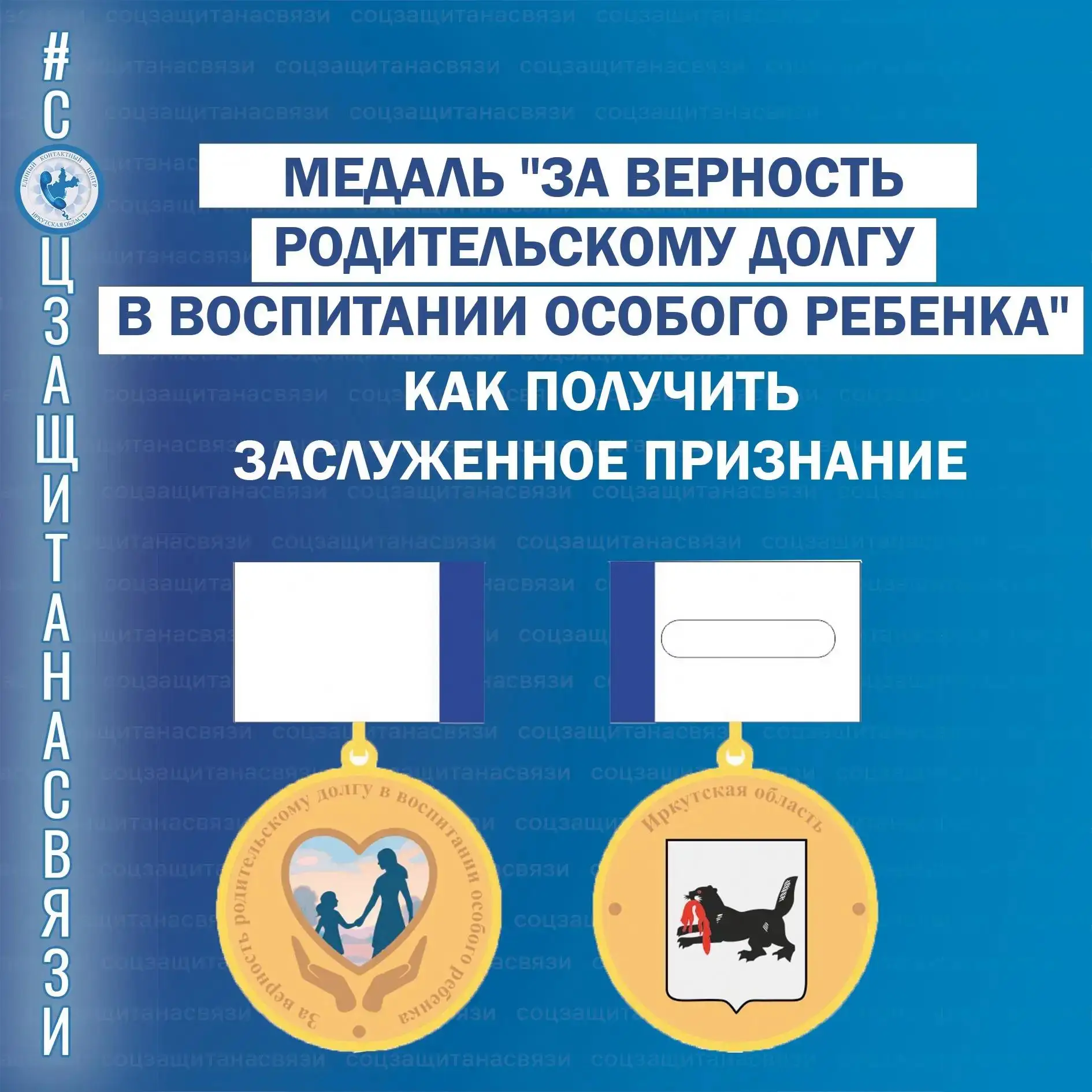 #соцзащитанасвязи
