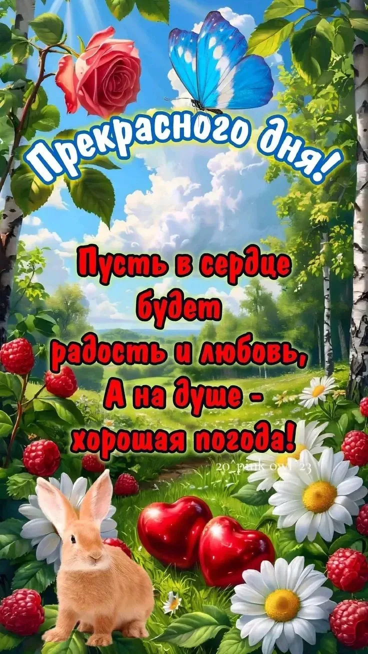 Ставь 👍, если нравится открытка и делись с близкими!
