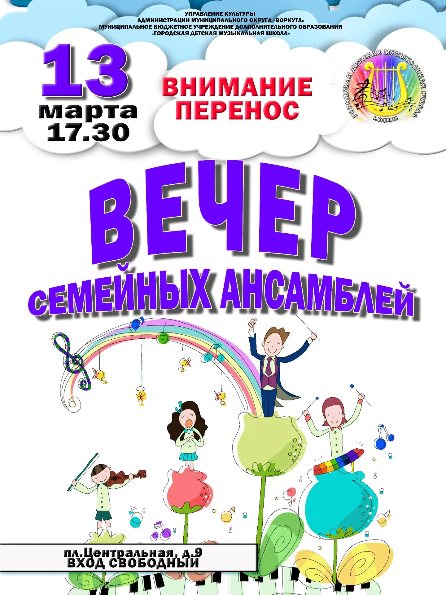 !!ВНИМАНИЕ ПЕРЕНОС!!