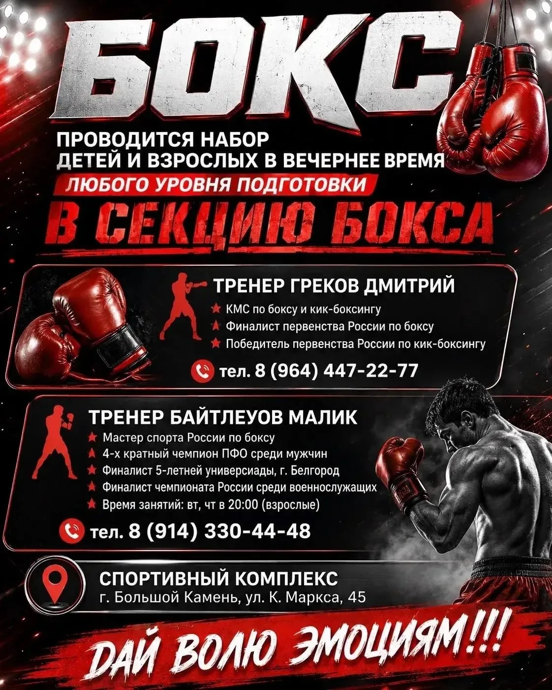МАУ "Спортивный комплекс" приглашает детей и взрослых в секцию БОКСА, любого уровня под...