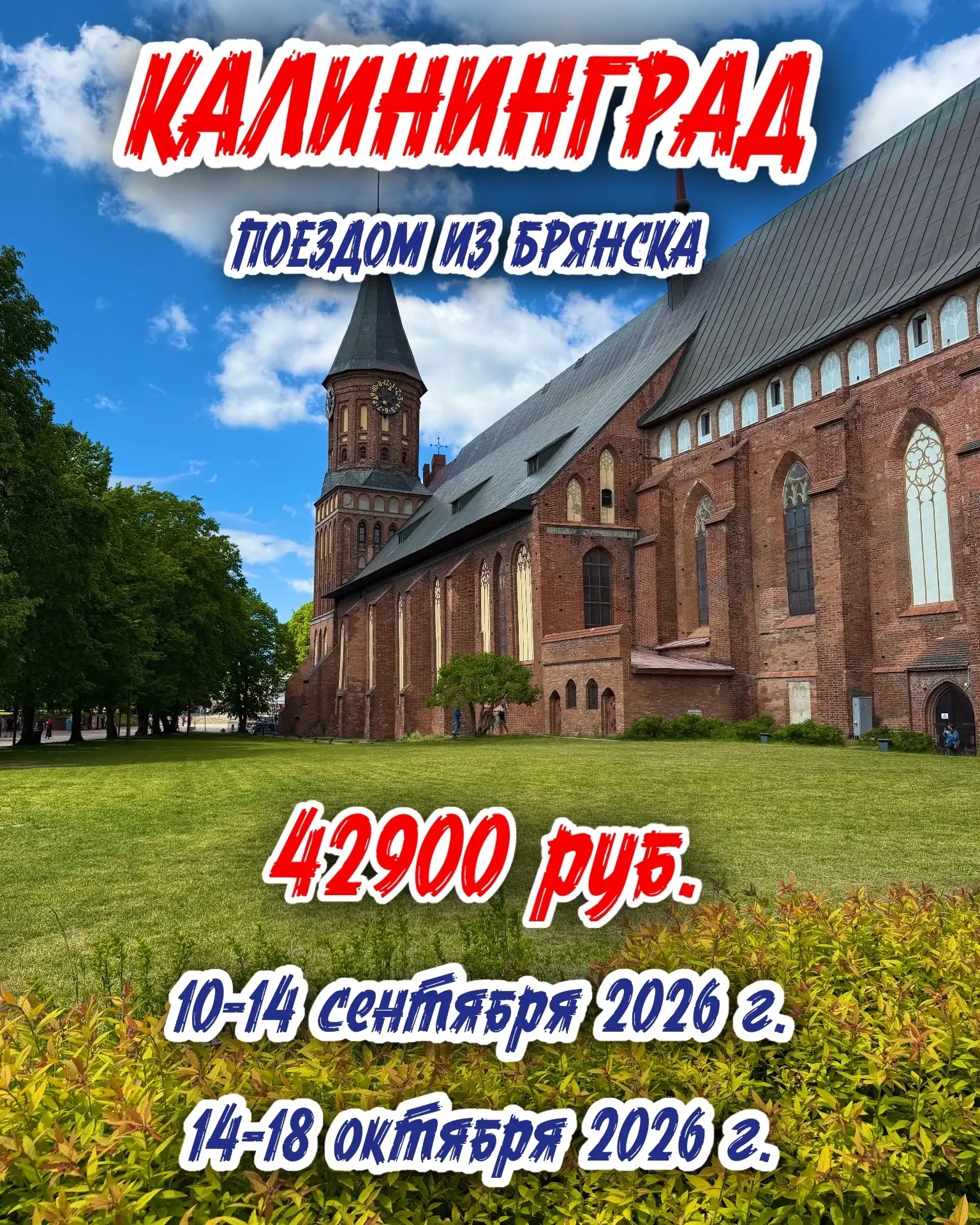 🧡  ЯНТАРНЫЙ КАЛИНИНГРАД 🧡