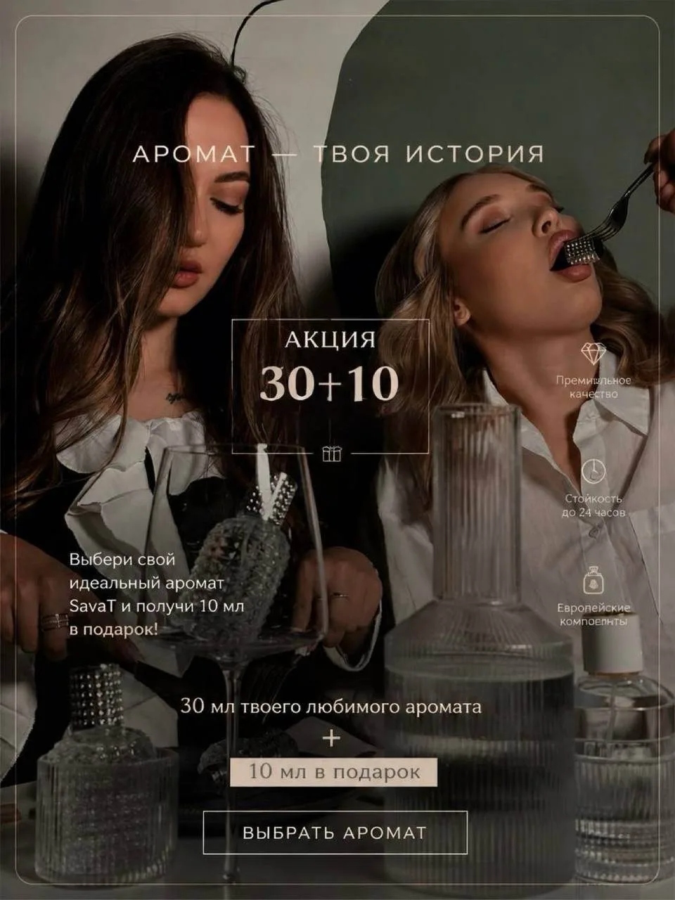 Парфюм в подарок от SavaT🛍️