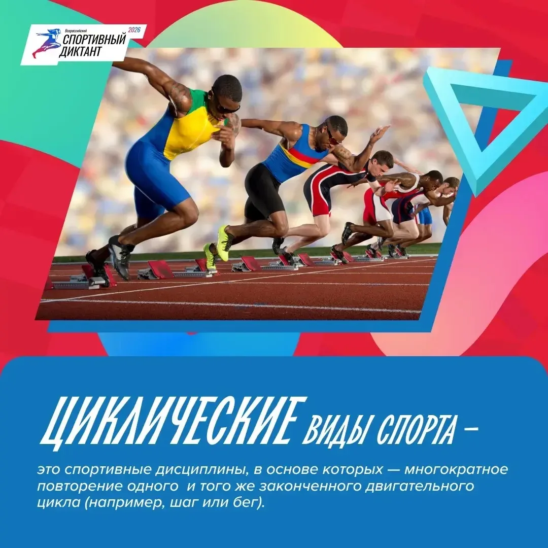 Присоединяемся к «Спортивному диктанту–2026»! 💪