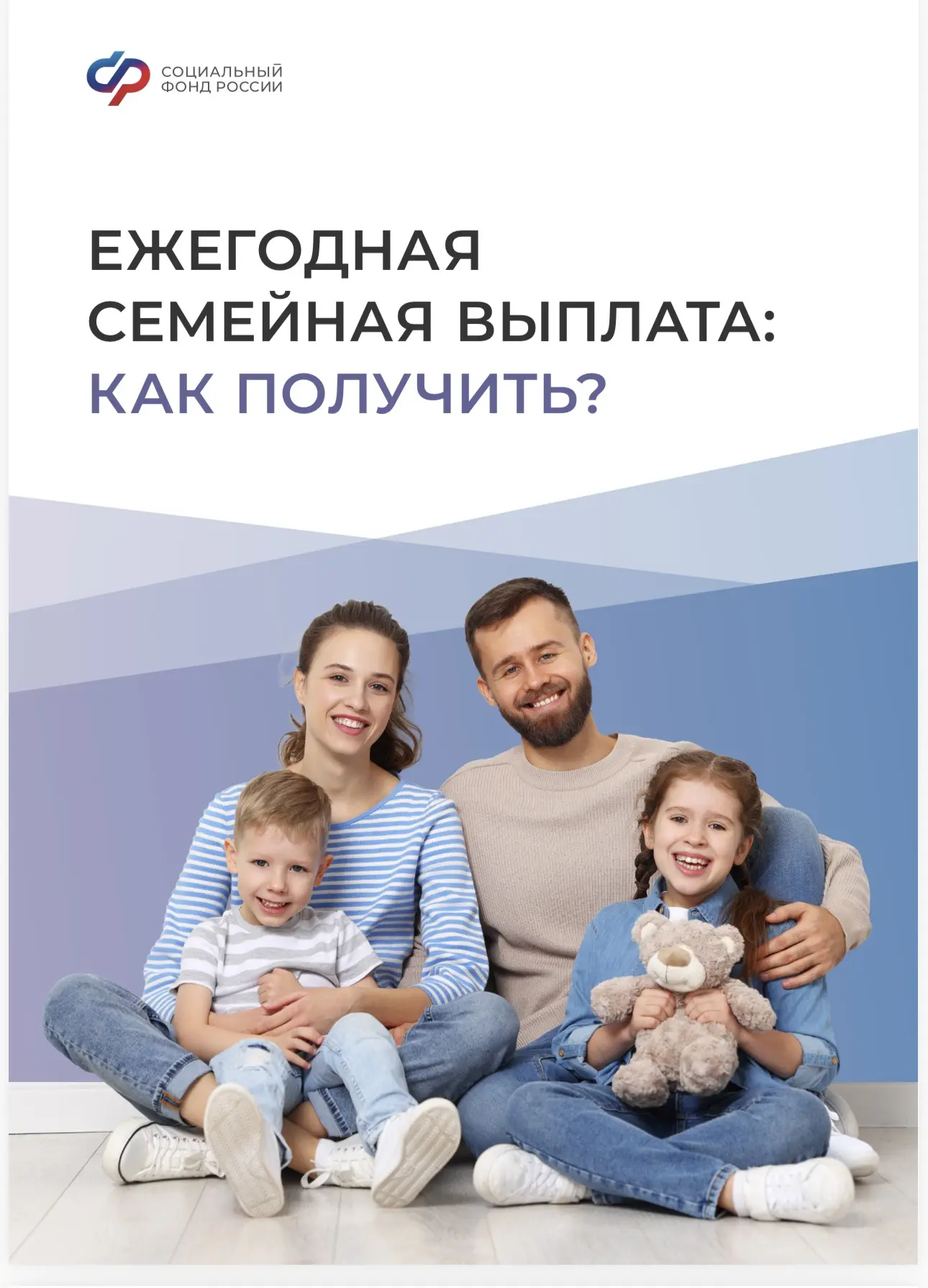 👨‍👩‍👧‍👦 Ежегодная семейная выплата: кто может получить?