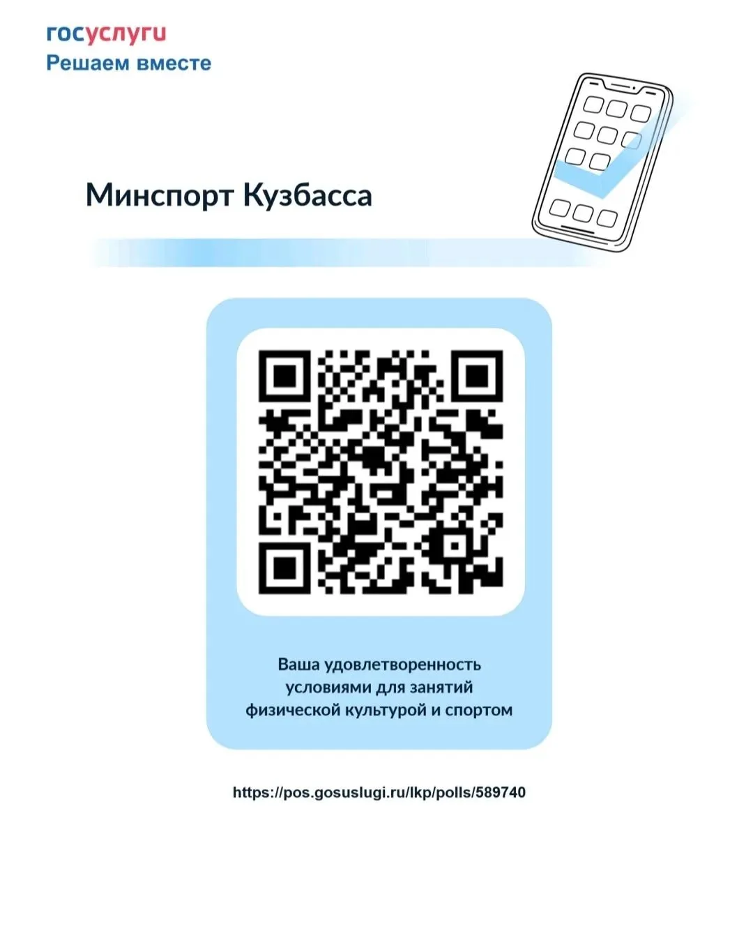 📢✅ Жители Новокузнецкого муниципального округа, ваш голос важен! 💪

Мы проводим опрос «Удовлетворе