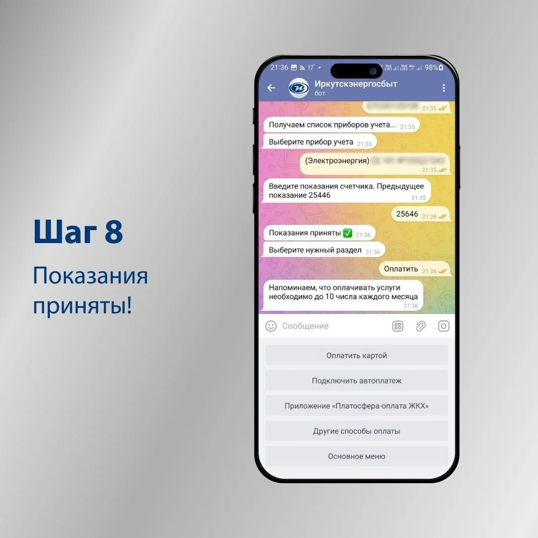🤖 Передавайте показания счётчиков через Telegram!  «Иркутскэнергосбыт» представляет удобный способ п
