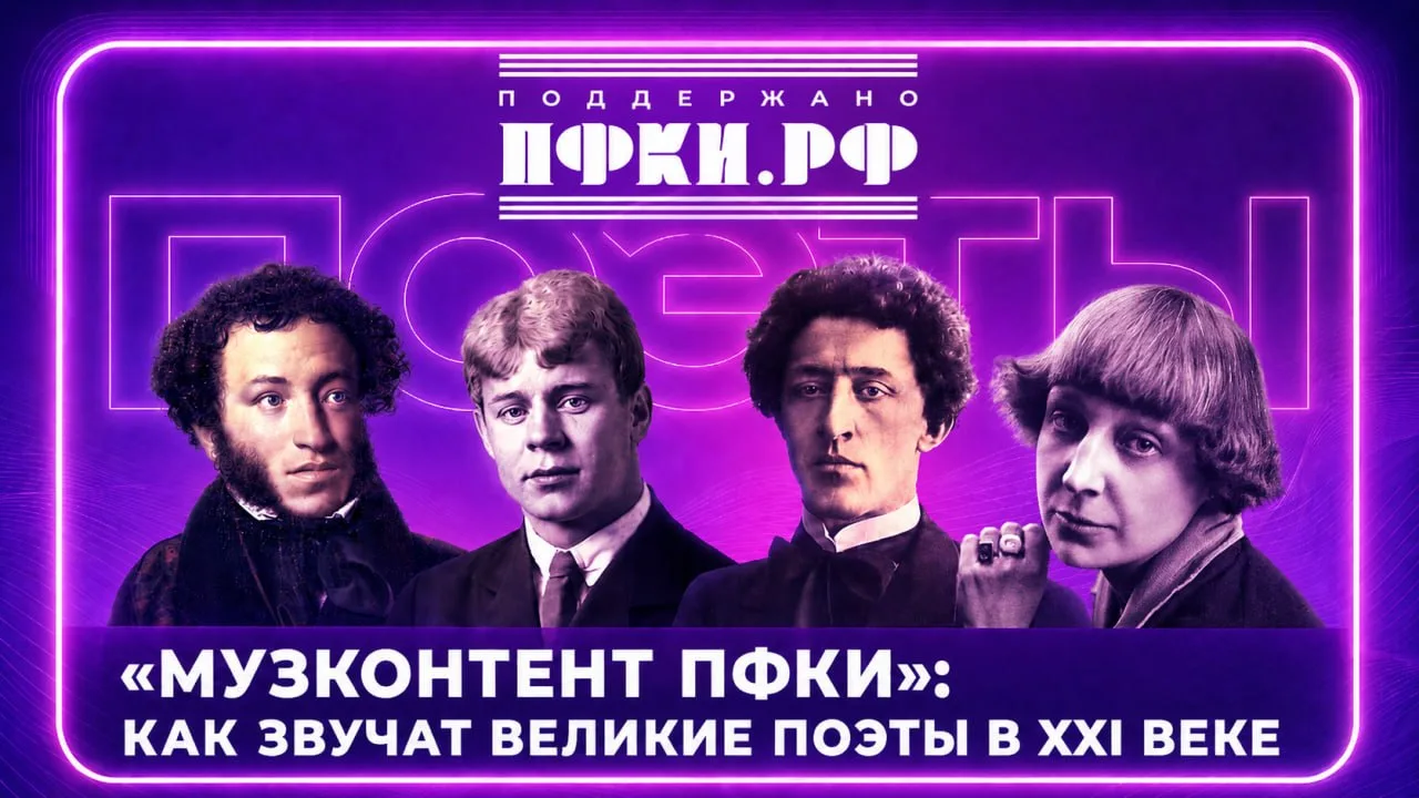 Как звучат великие поэты в XXI веке 📚