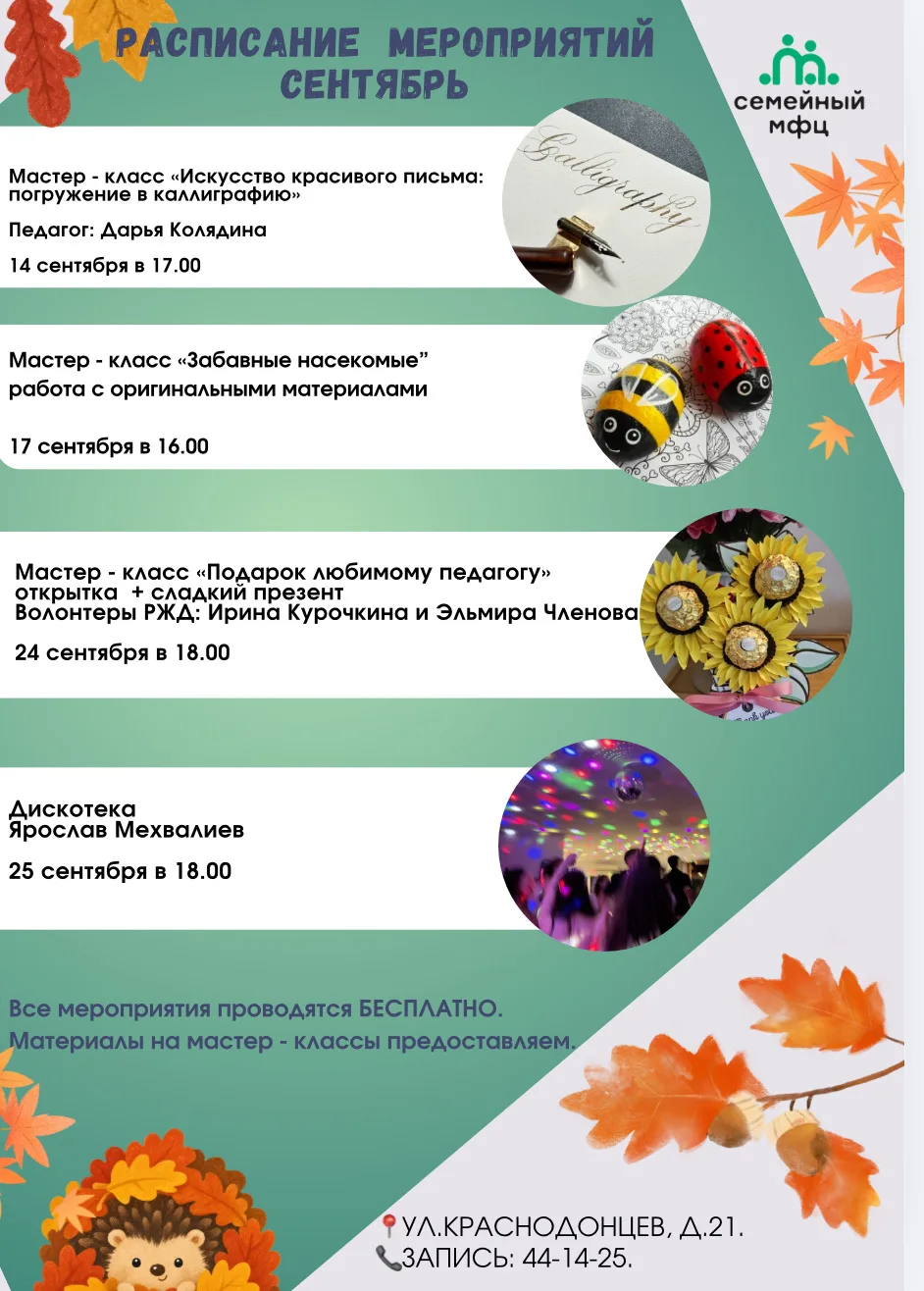 🍁Мероприятия Семейного МФЦ на СЕНТЯБРЬ!