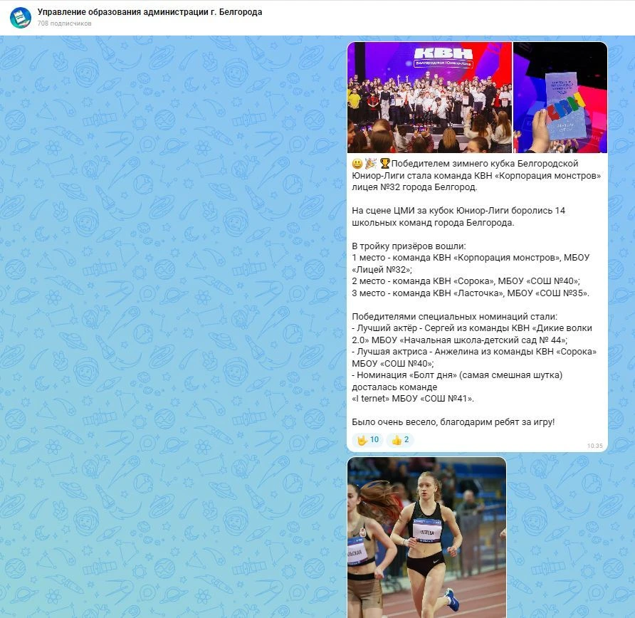 Присоединяйтесь к официальному каналу управления образования администрации города Белгорода в мессен