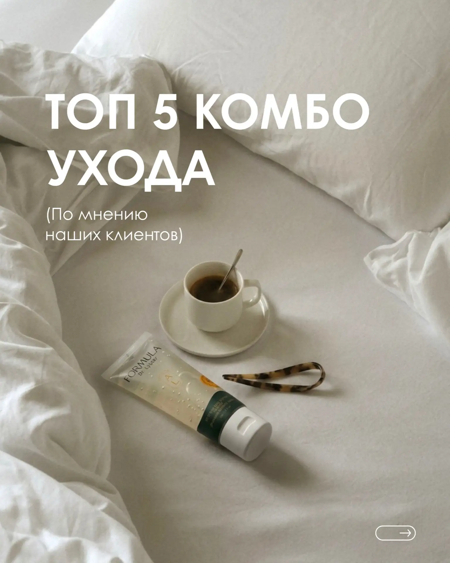 ТОП 🔝 5 КОМБО УХОДА: