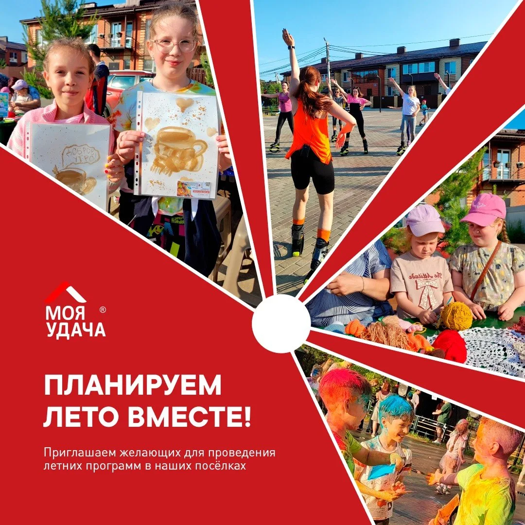 ☀Планируем лето вместе!