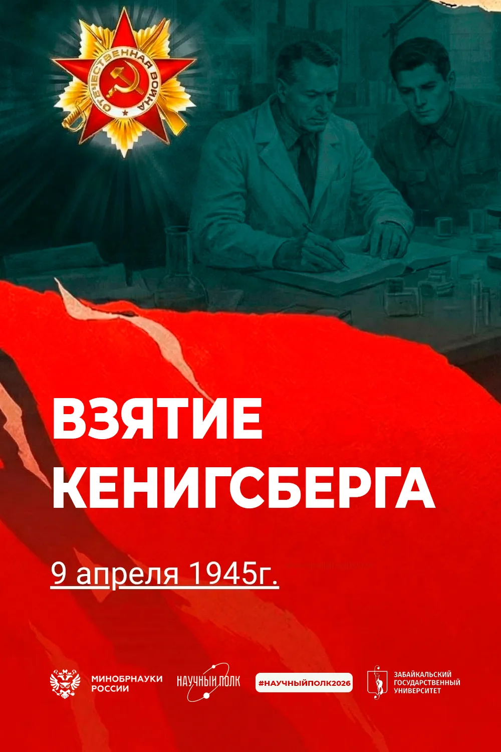 Штурм, вошедший в историю: как был взят Кёнигсберг  9 апреля 1945 года — важная дата в истории Велик