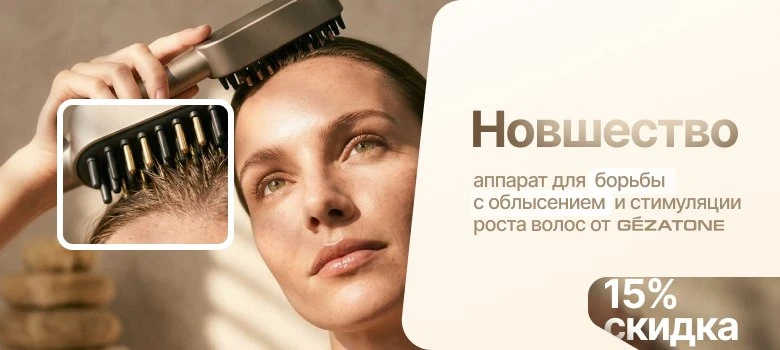 Аппарат для борьбы с облысением и стимуляции роста волос от GEZATONE