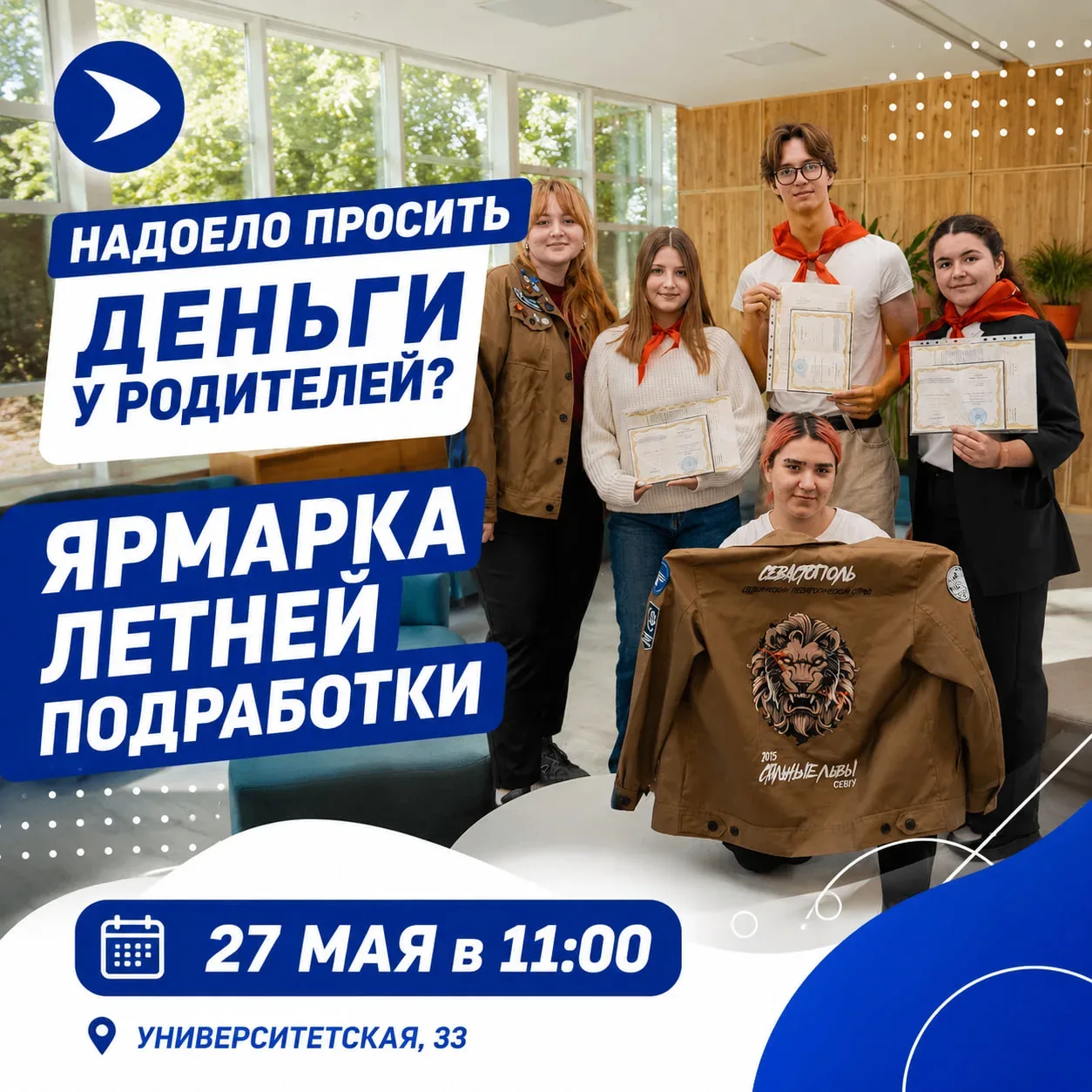 Ярмарка вакансий «Летняя занятость — 2026» 💼