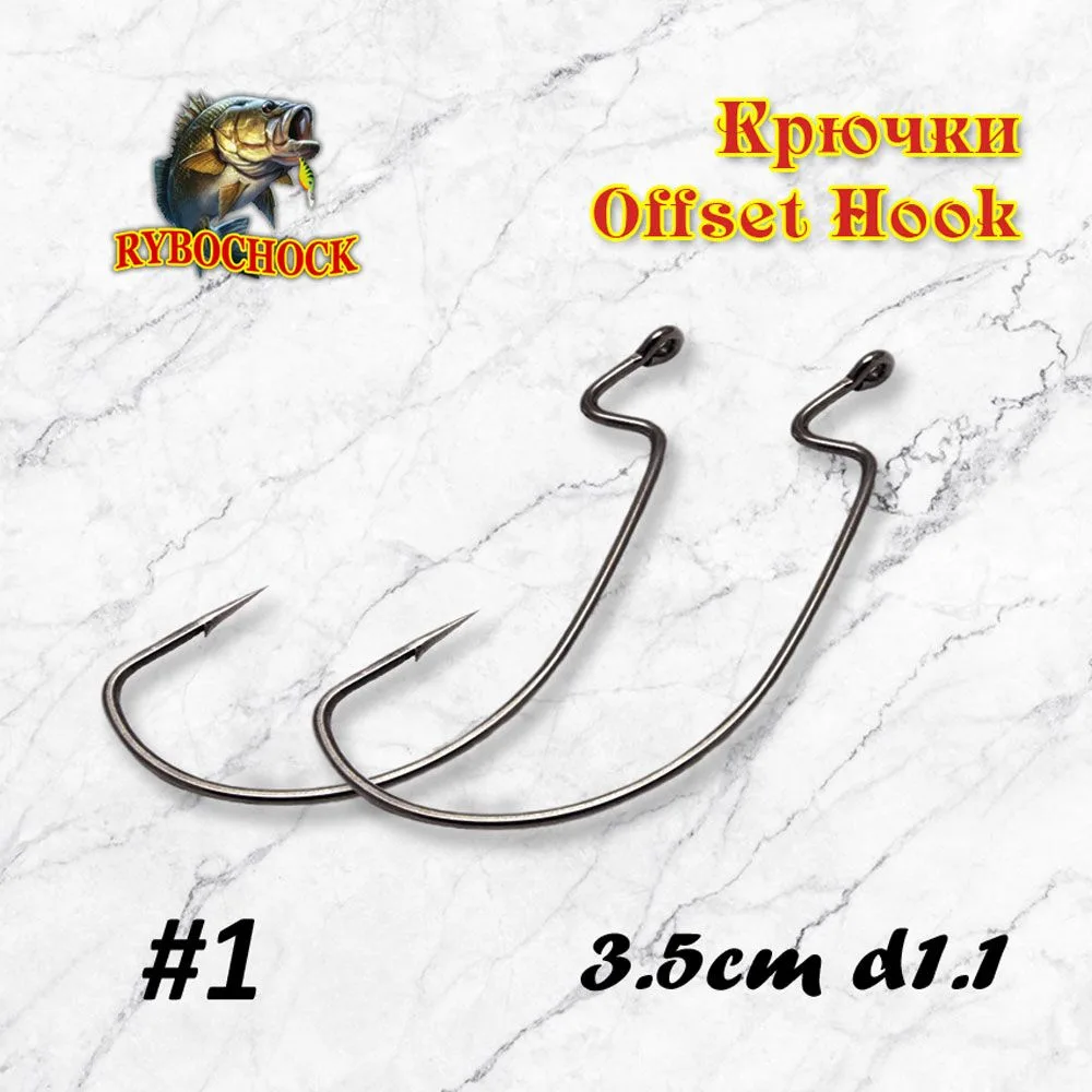 Рыболовные офсетные крючки Rybochock — размеры от №6 до 3/0 🎣☝️