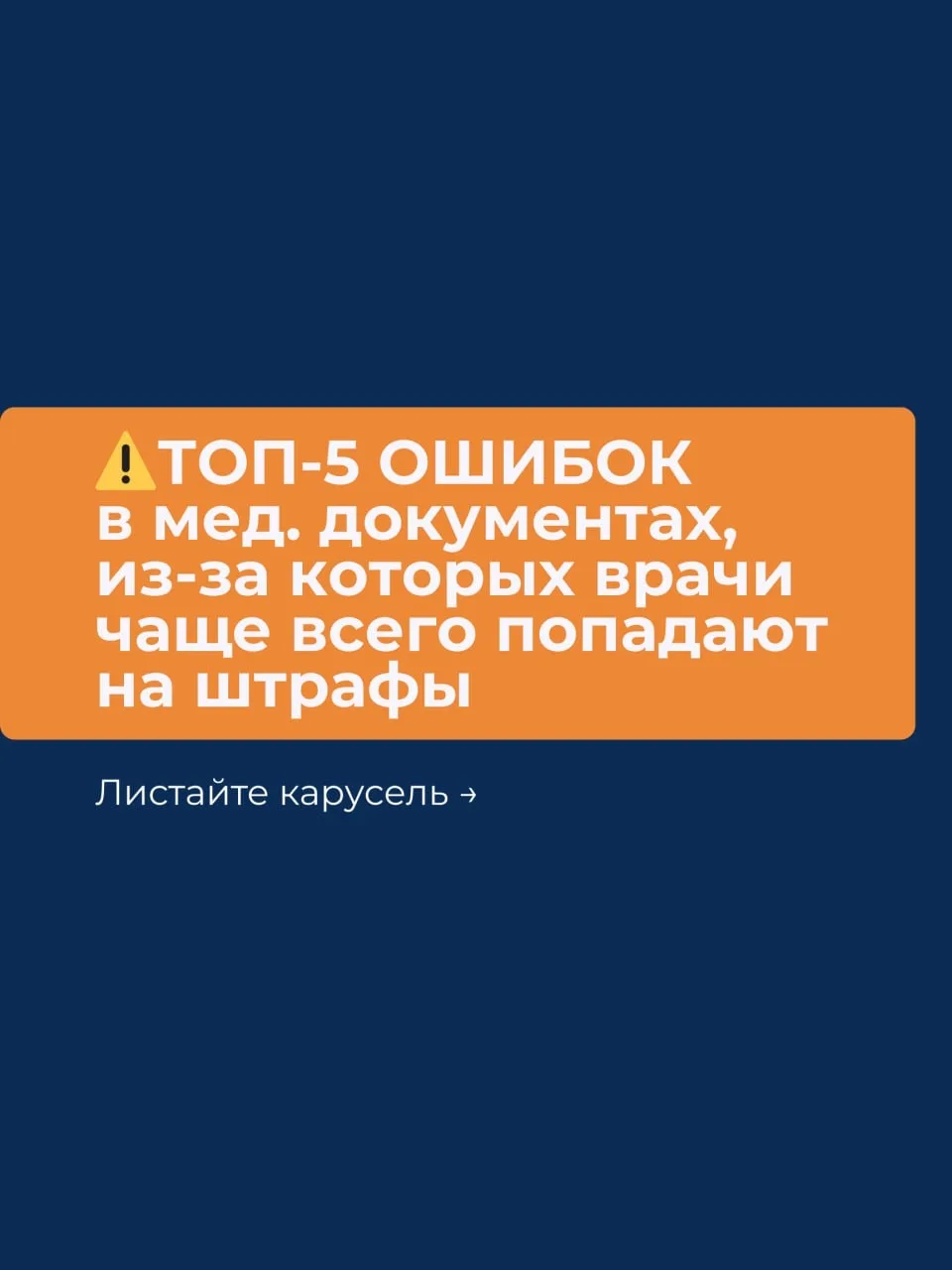 ТОП-5 ОШИБОК, которые совершают даже опытные специалисты!   ⚡️Сохраняйте себе, чтобы не потерять и о