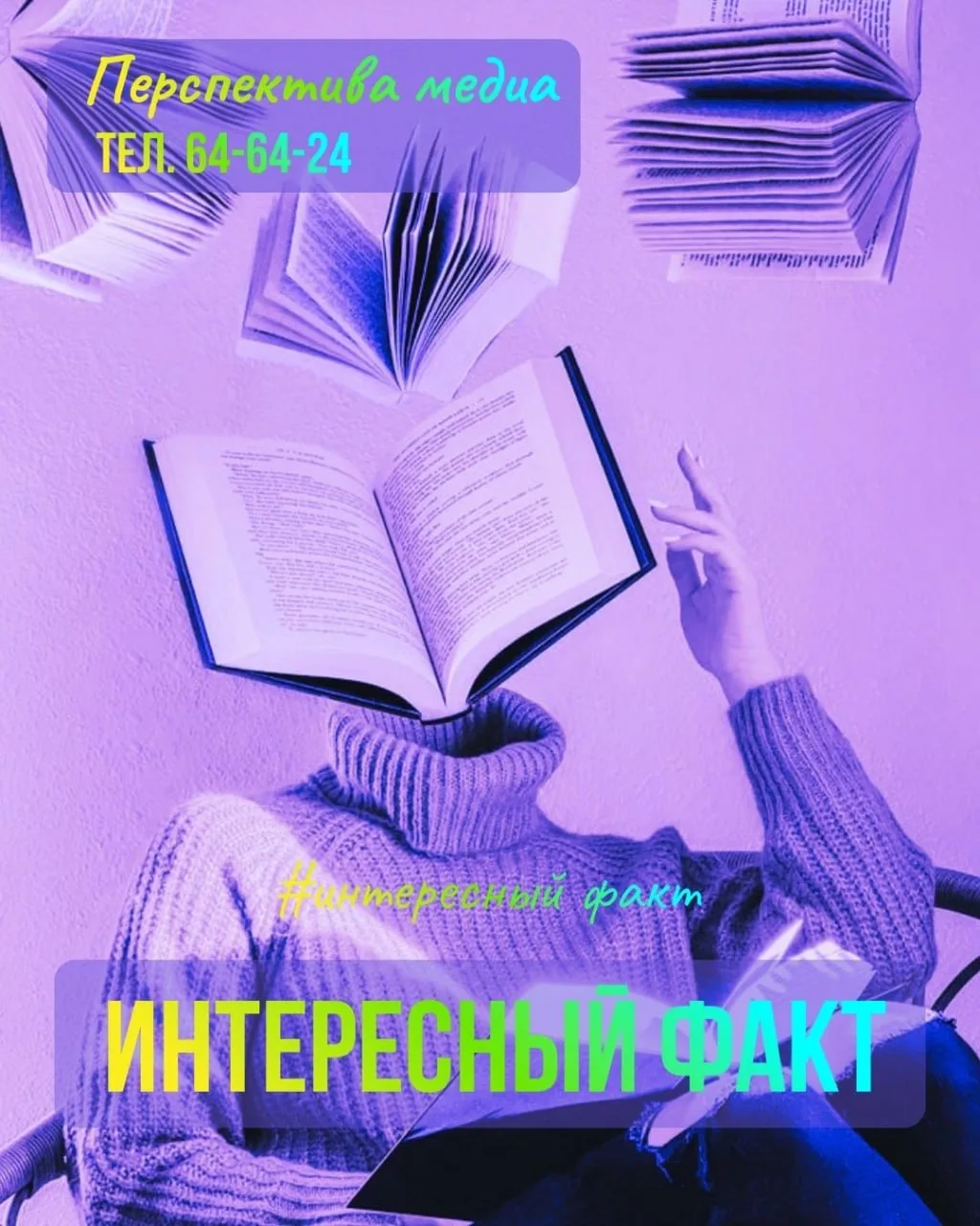 #интересный_факт
