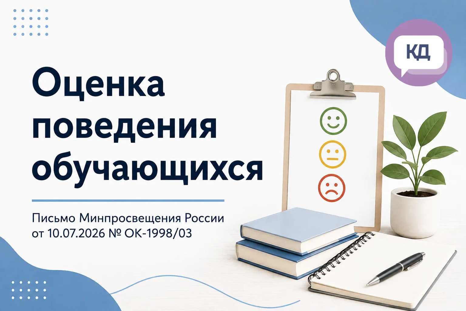 📌 Оценка поведения обучающихся. Презентация