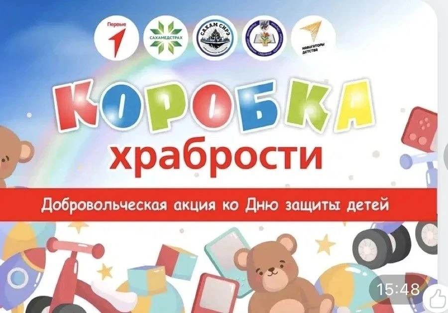 С 20 мая по 28 мая Детское Движение Первые, объявляют акцию "Коробка добра" для детей, ...