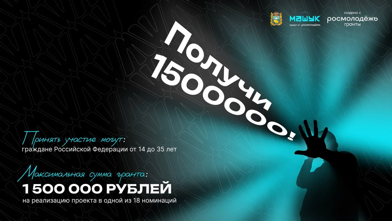 🔔Грантовый конкурс Росмолодёжь.Гранты в рамках XVII Всероссийского молодёжного форума «Машук»  Дедла