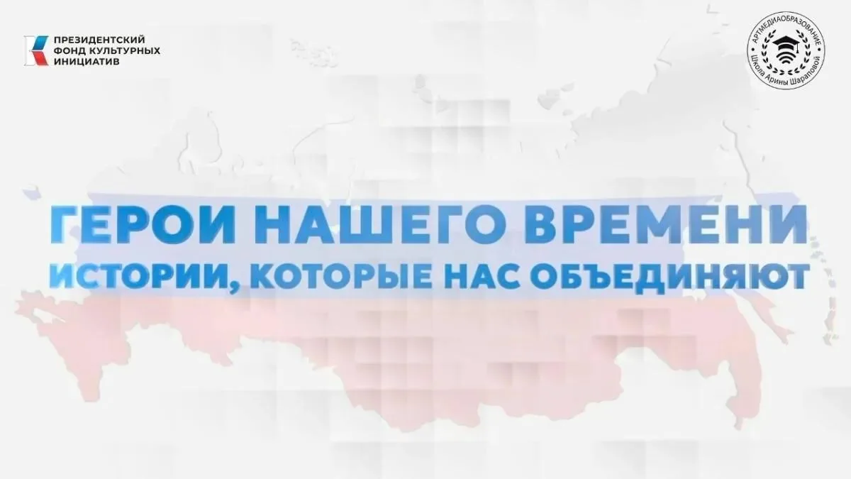 🎥 «Герои нашего времени»: цикл фильмов о тех, кто вдохновляет