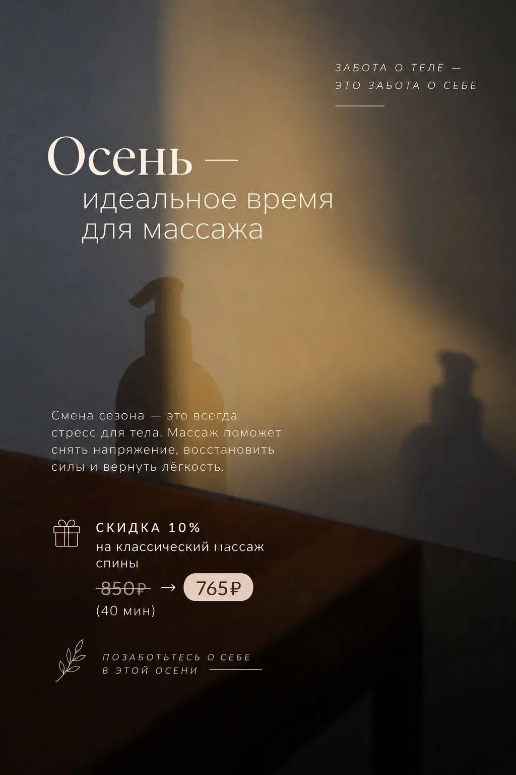 🍂 Осень — время позаботиться о себе