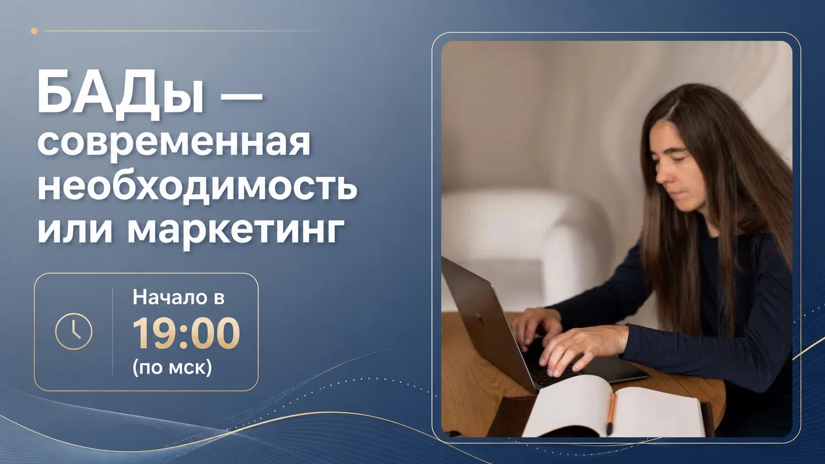 НАЧИНАЕТСЯ УРОК 
«БАДы - современная необходимость или маркетинг»

Можно пройти по ссылке ниже и сра