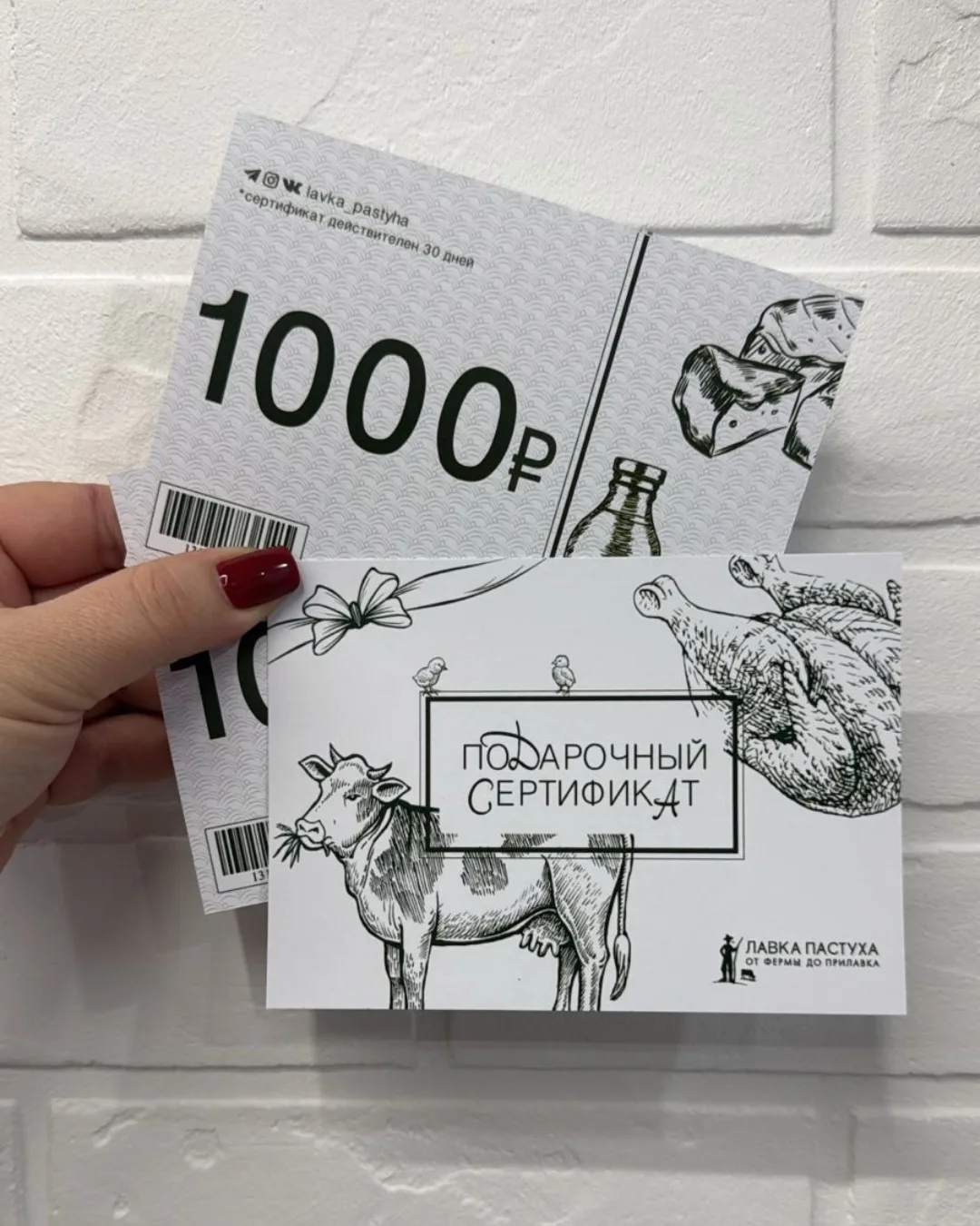 🎁 Подарочные сертификаты в «Лавке Пастуха»!

Напоминаем: в наших магазинах доступны подарочные серт