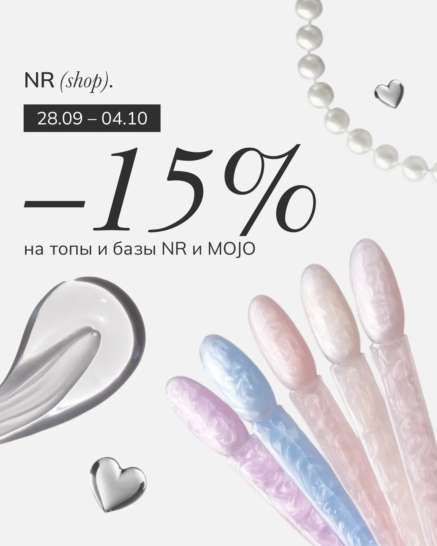 Заканчиваем первый месяц осени приятными акциями недели🖤