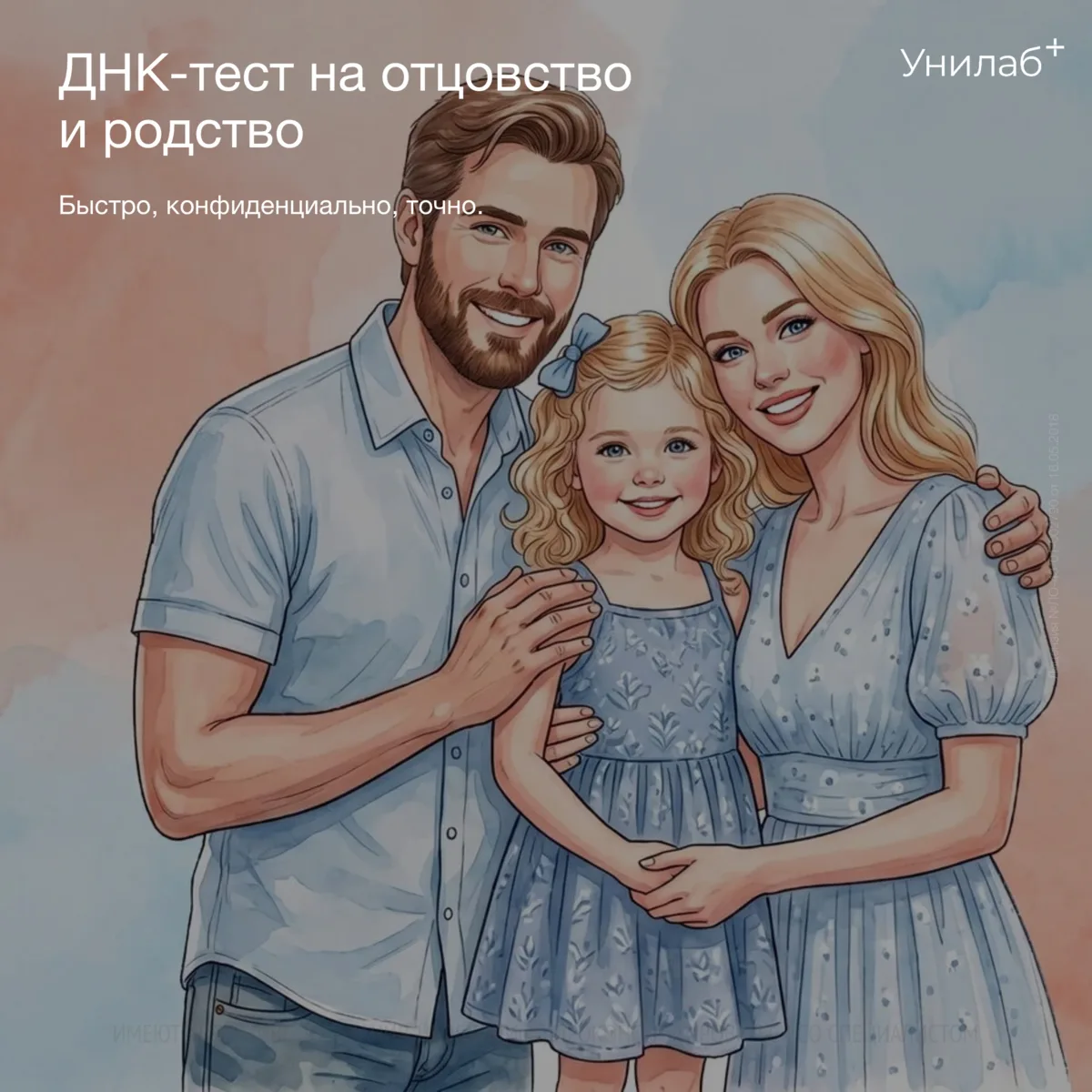 🧬 ДНК-тест на отцовство и родство — быстро, конфиденциально, точно