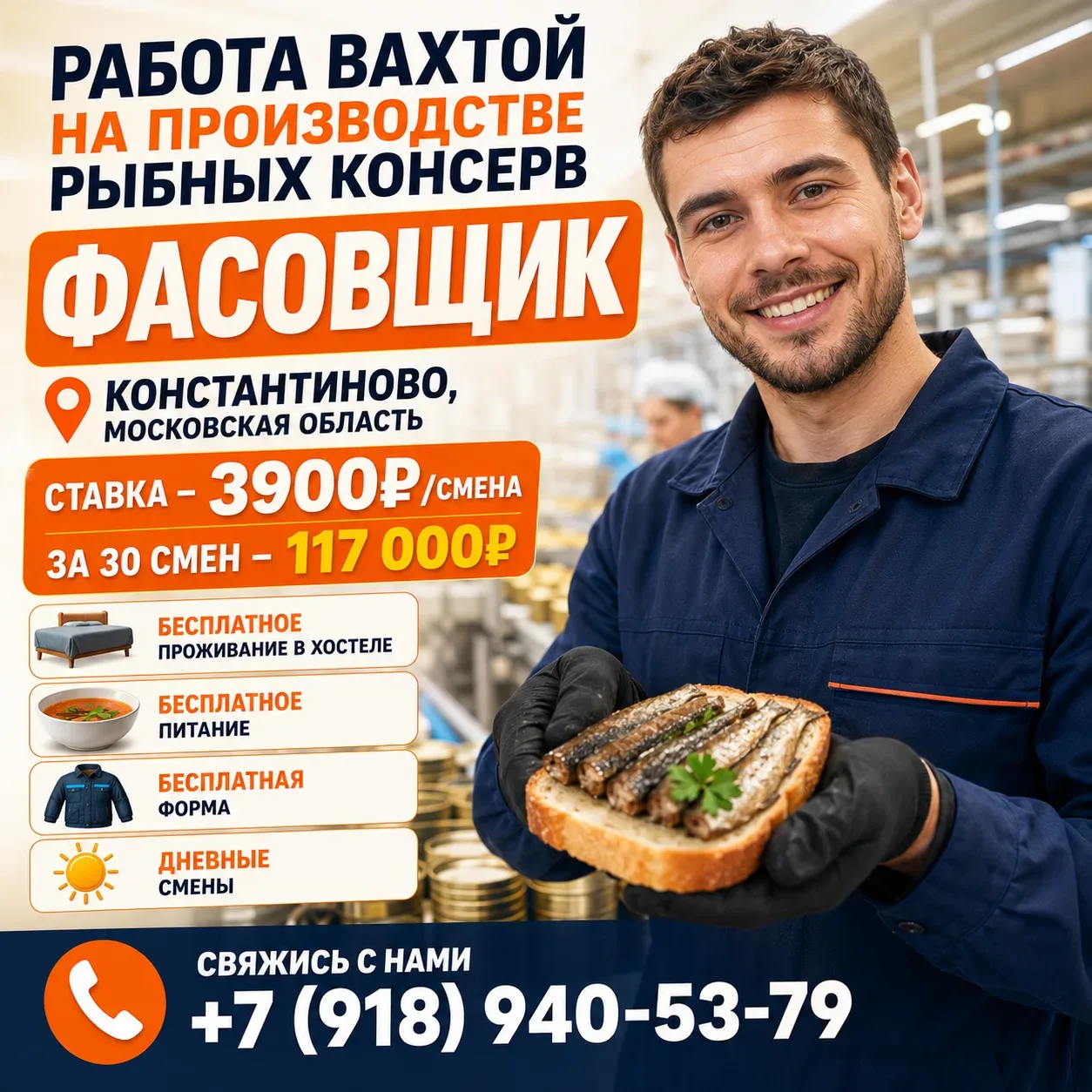 🔥 Работа вахтой без опыта!

📍 Место работы: Московская область, Константиново

Открыт набор:
🐟 Фа