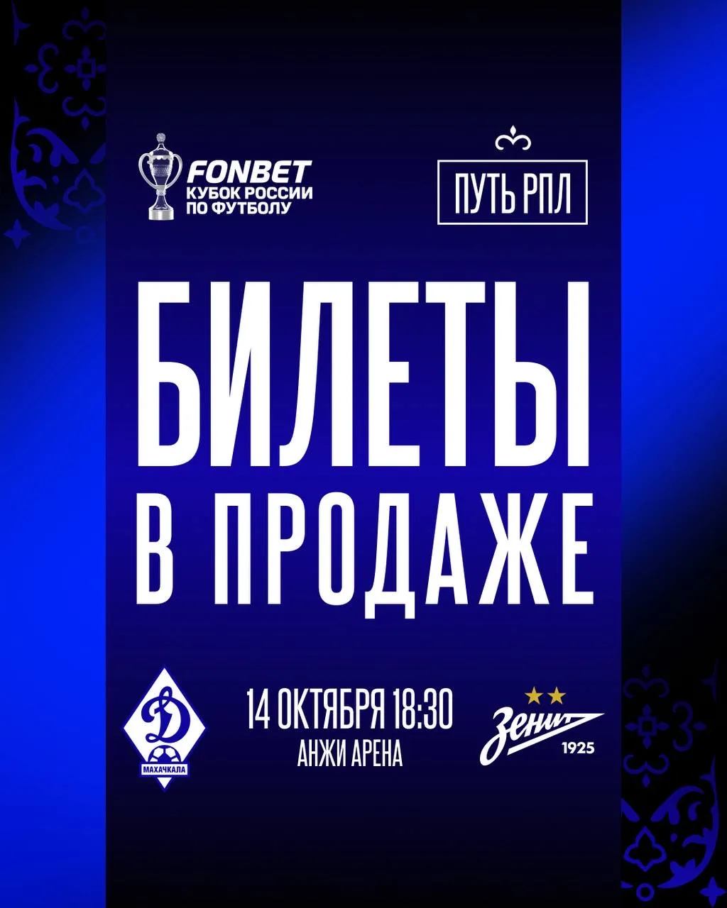 Октябрь. Анжи Арена. Футбол.