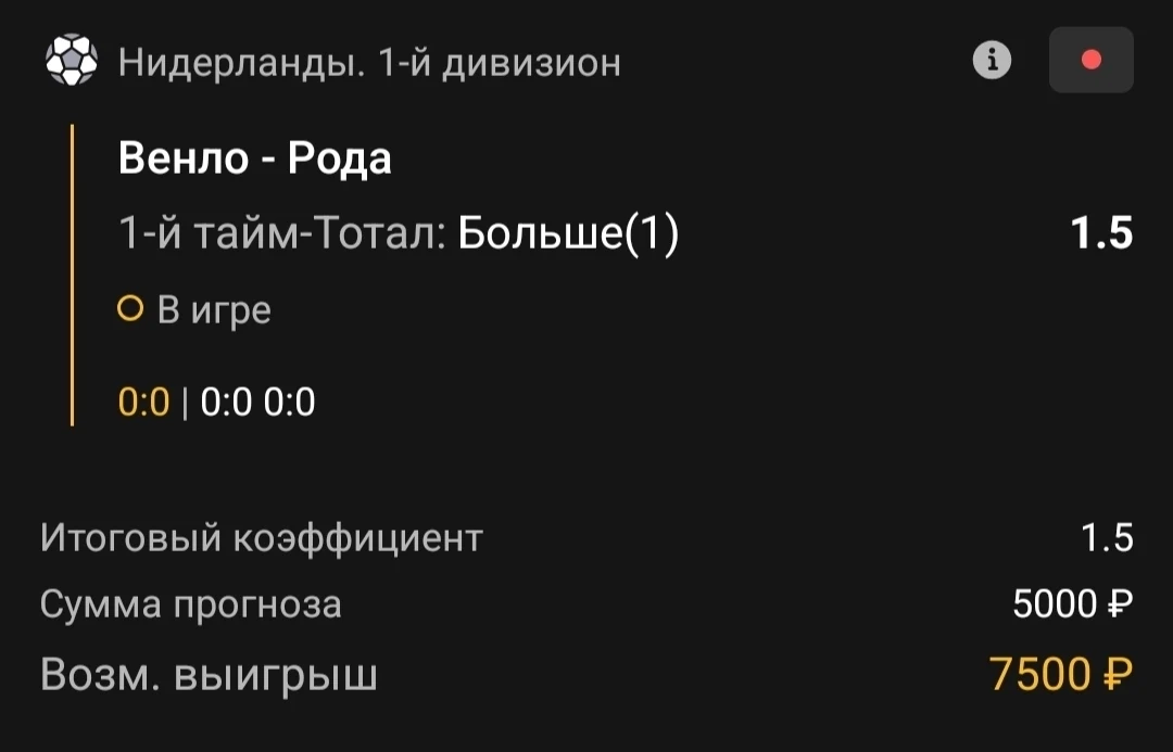 1-й тайм | Тотал 0.5-1 (Б)