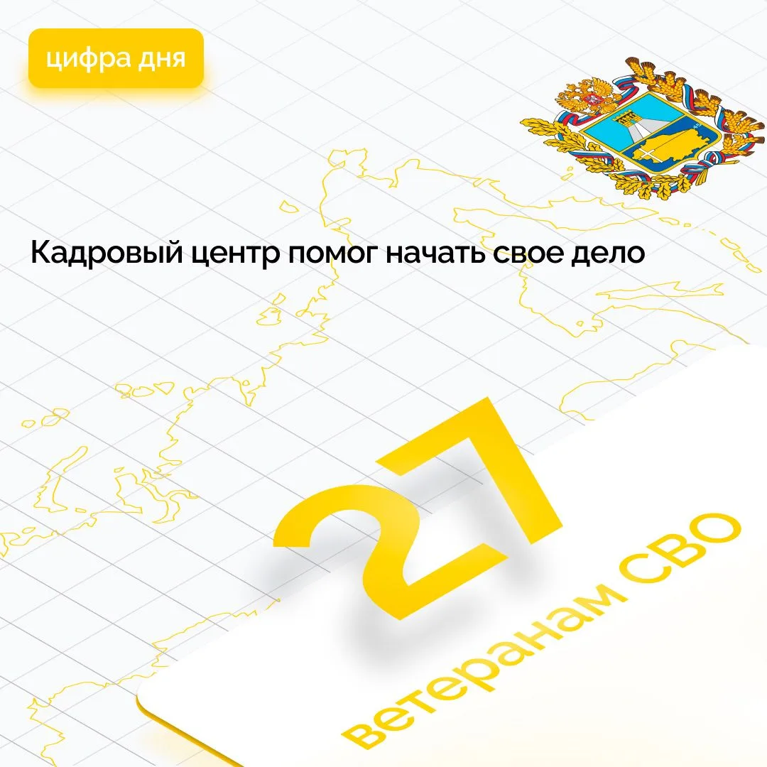 🤝 На Ставрополье выросло число участников СВО, открывших бизнес при поддержке краевого...