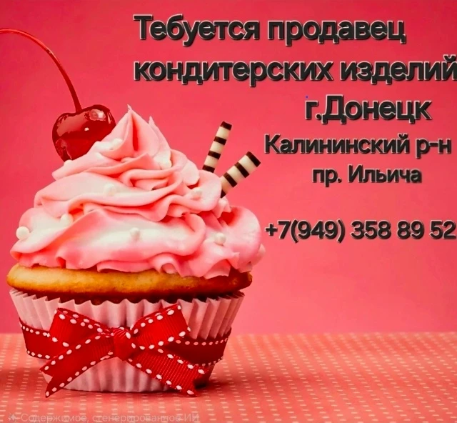 ❗В кондитерский магазин срочно требуется продавец.

▪️Отличные рабочие условия и удобный график рабо