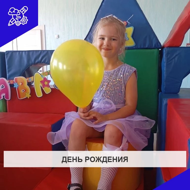 День рождения у Есении🎈🎊💐🥳

Старшая группа 8.