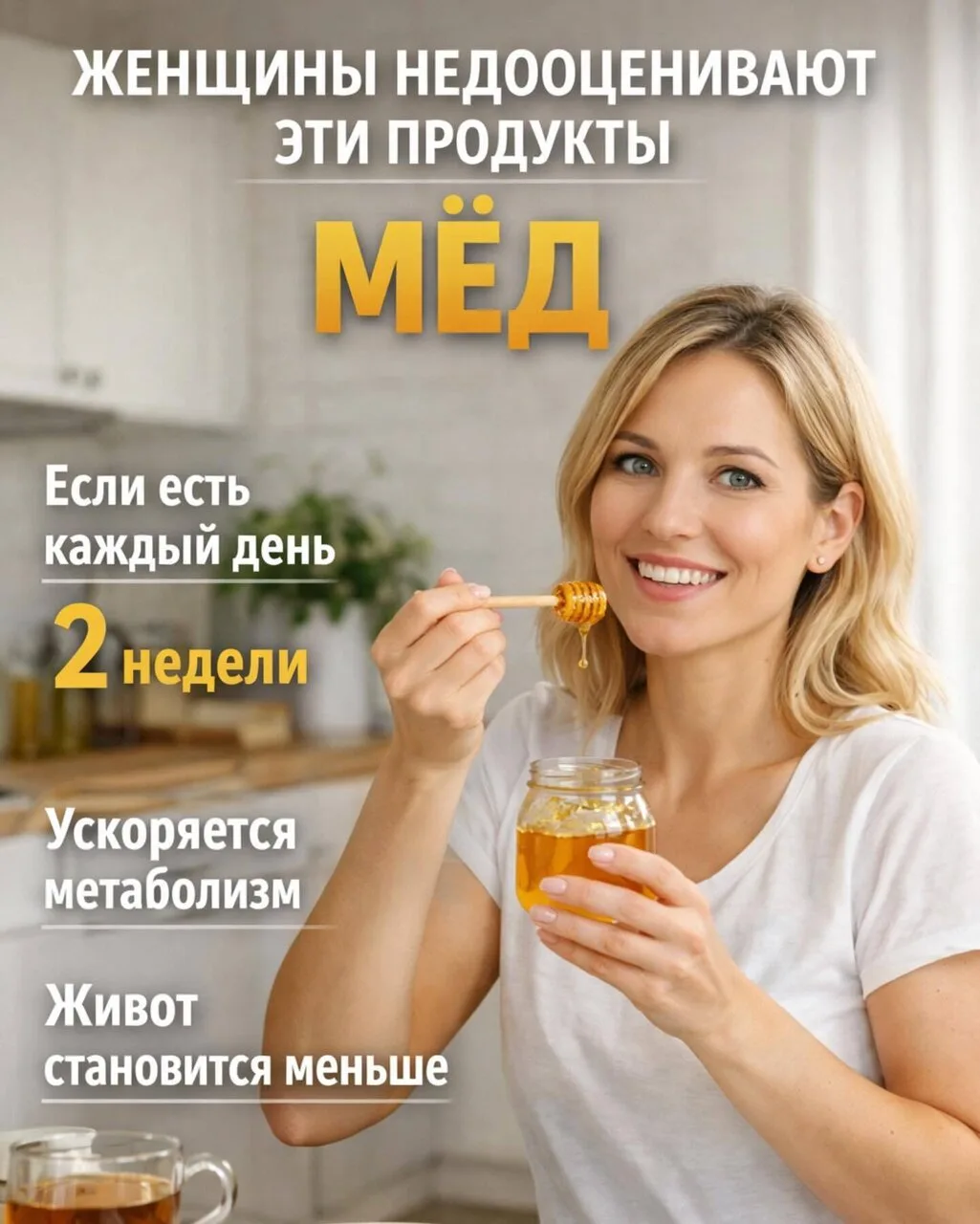 Женщины игнорируют простые продукты, которые реально меняют тело.
Никакой химии, только то, что уже 