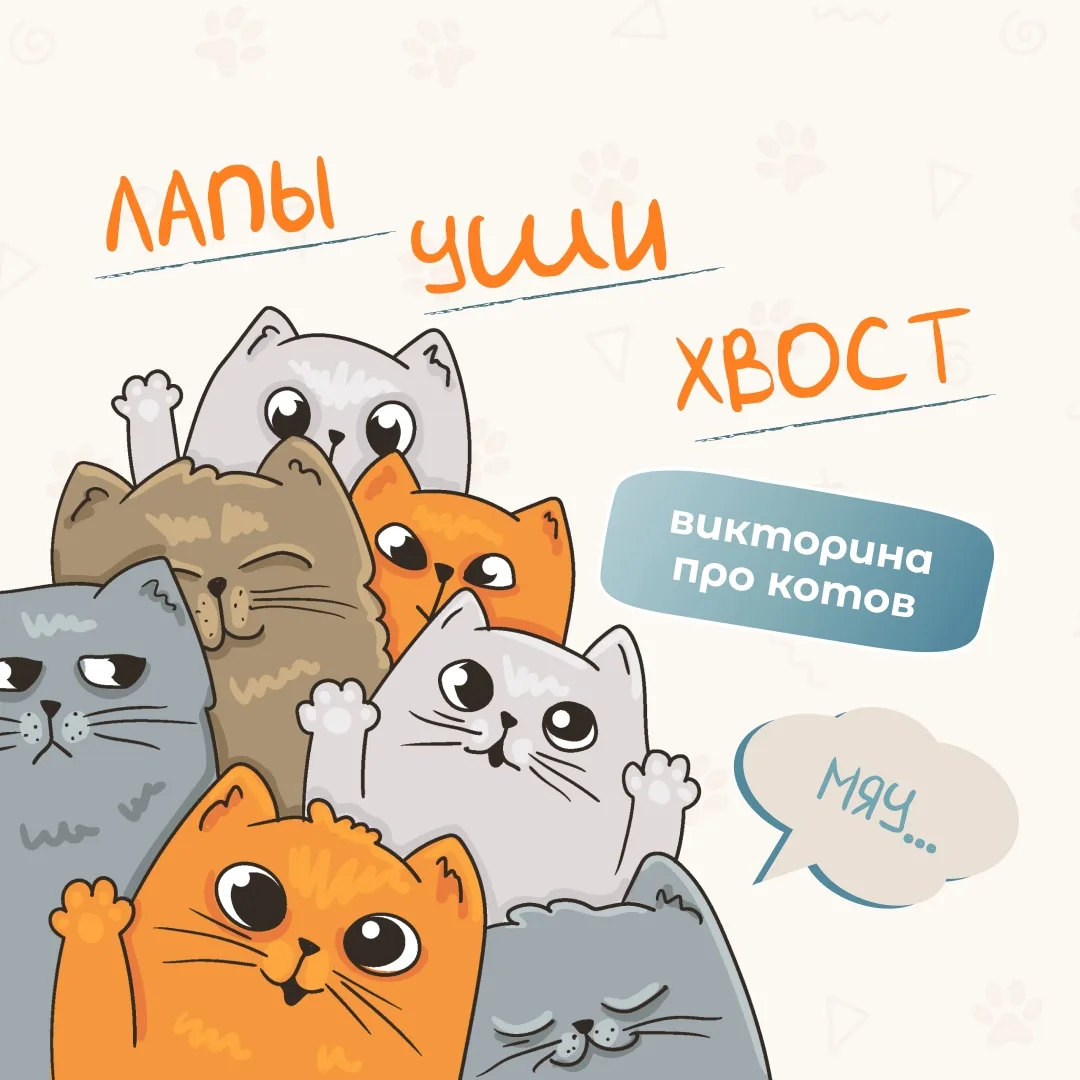 Кошки — герои книг, мультфильмов и мемов, без которых интернет был бы совсем другим! Вс...