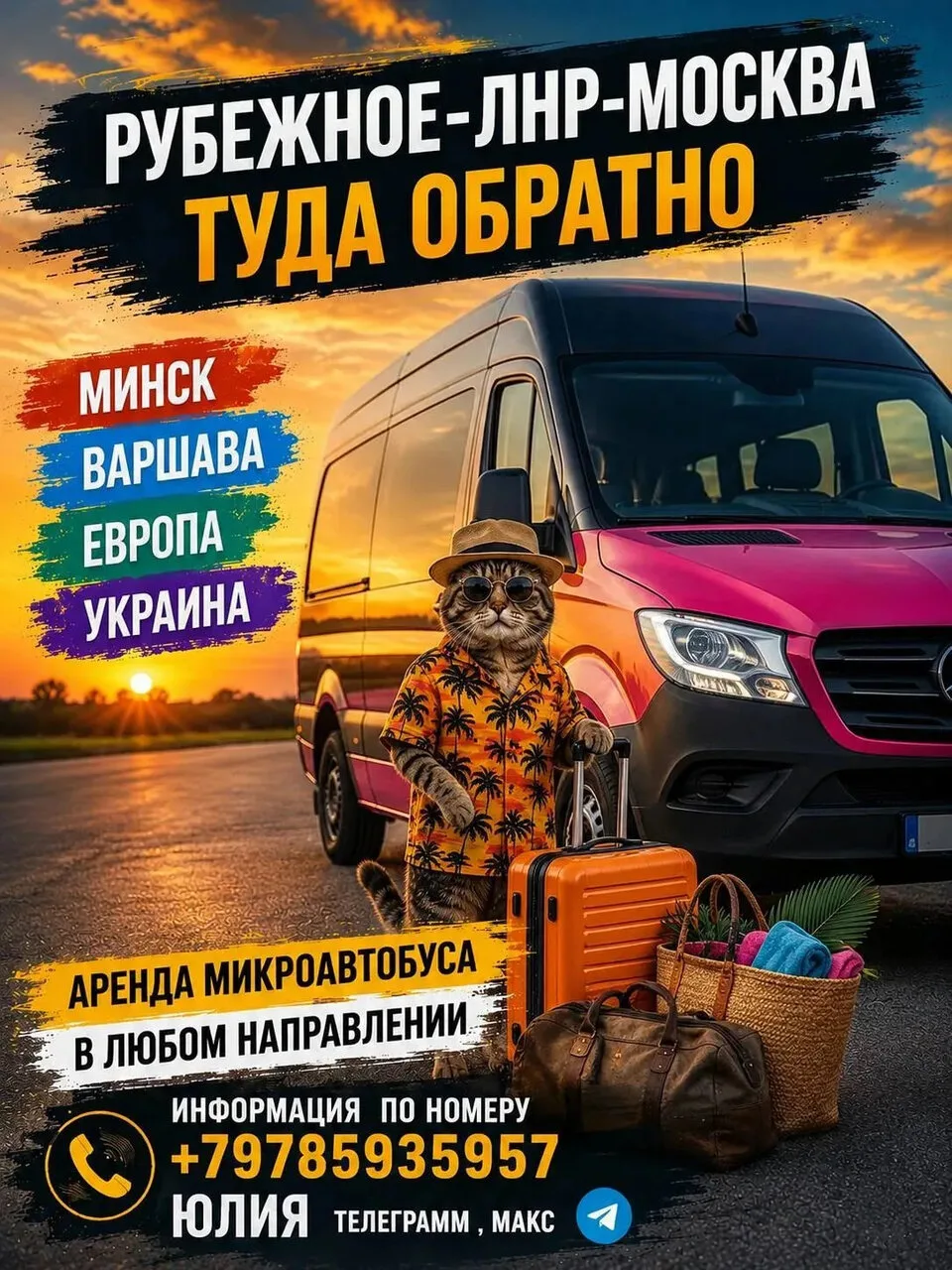 📢ПАССАЖИРСКИЕ ПЕРЕВОЗКИ