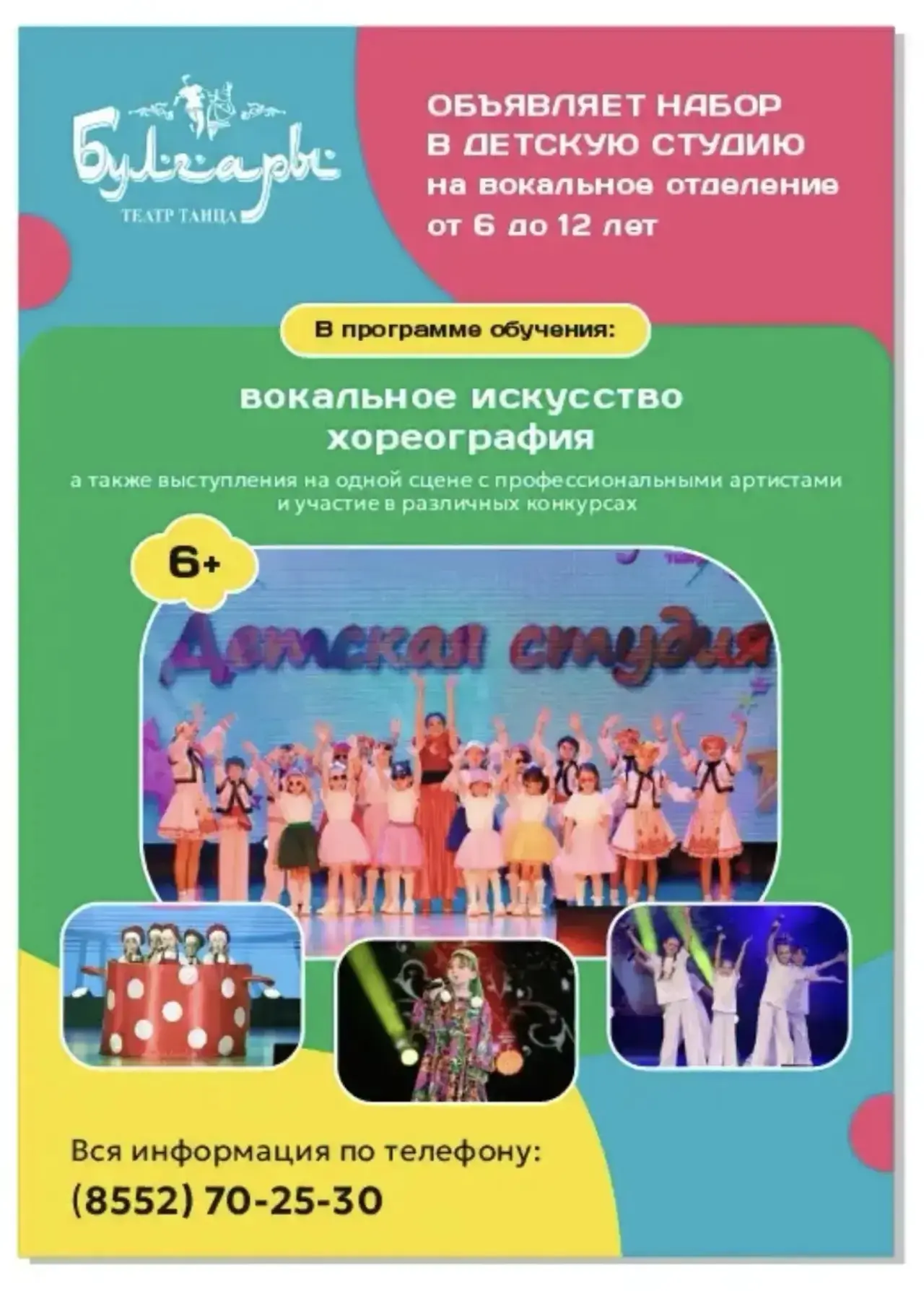 🎉 Хотите, чтобы ребёнок раскрыл творческий потенциал — и через движение, и через голос...