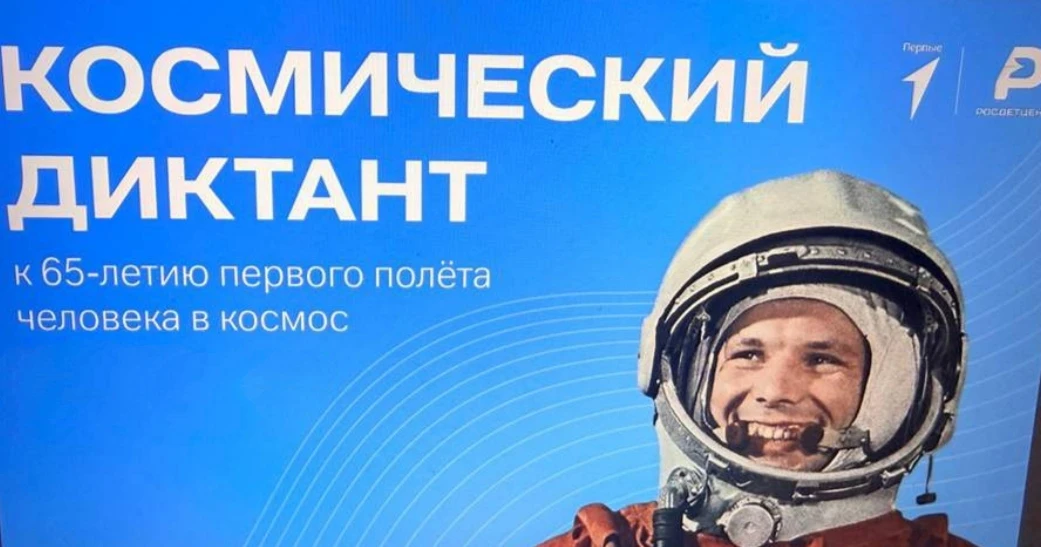 ⭐🚀 «Космический диктант»:  познавательное путешествие к звёздам! 🚀⭐