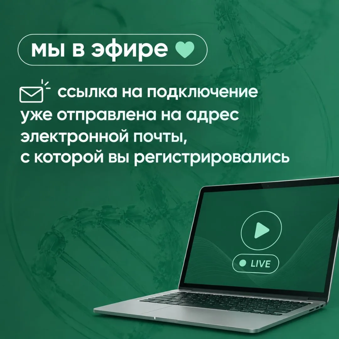 Мы уже в эфире — но вы ещё можете присоединиться! 💚