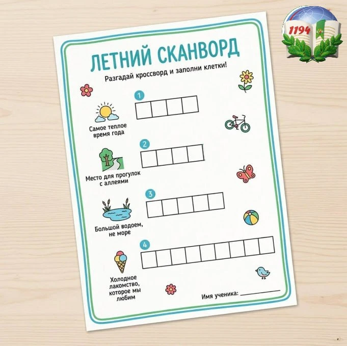 Летние дни в клетках сканворда

🌧 🌼 За окном пасмурная погода, но мы знаем, как добавить в день не