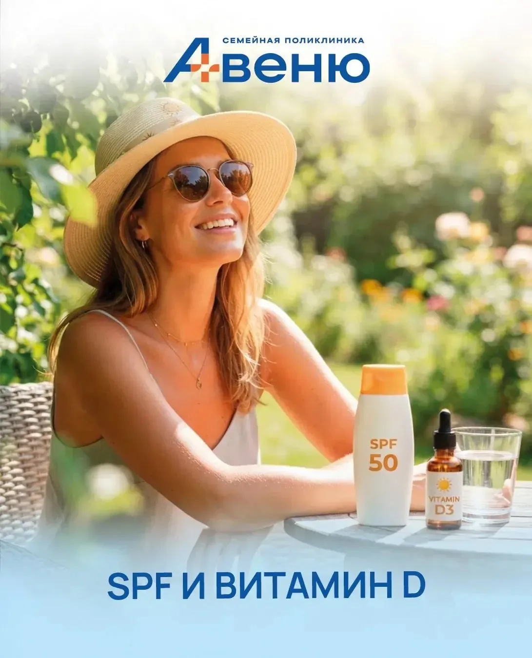 ❓SPF и витамин D: правда ли, что солнцезащитный крем мешает его выработке?