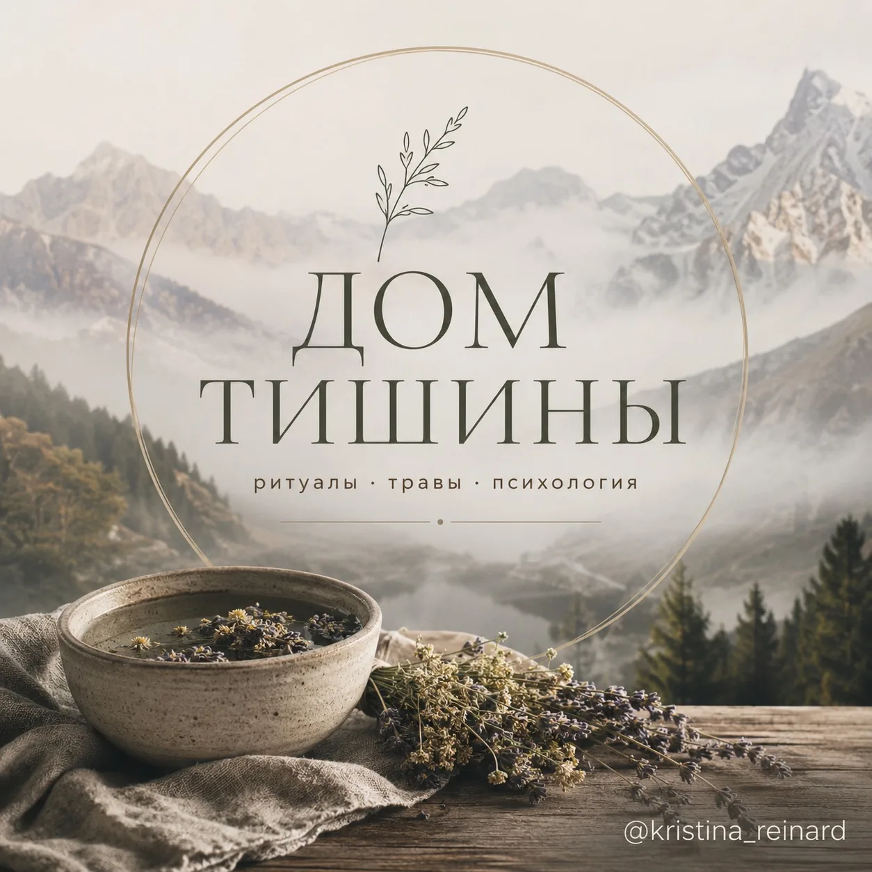 ✔️ О проекте Дом тишины 🍃