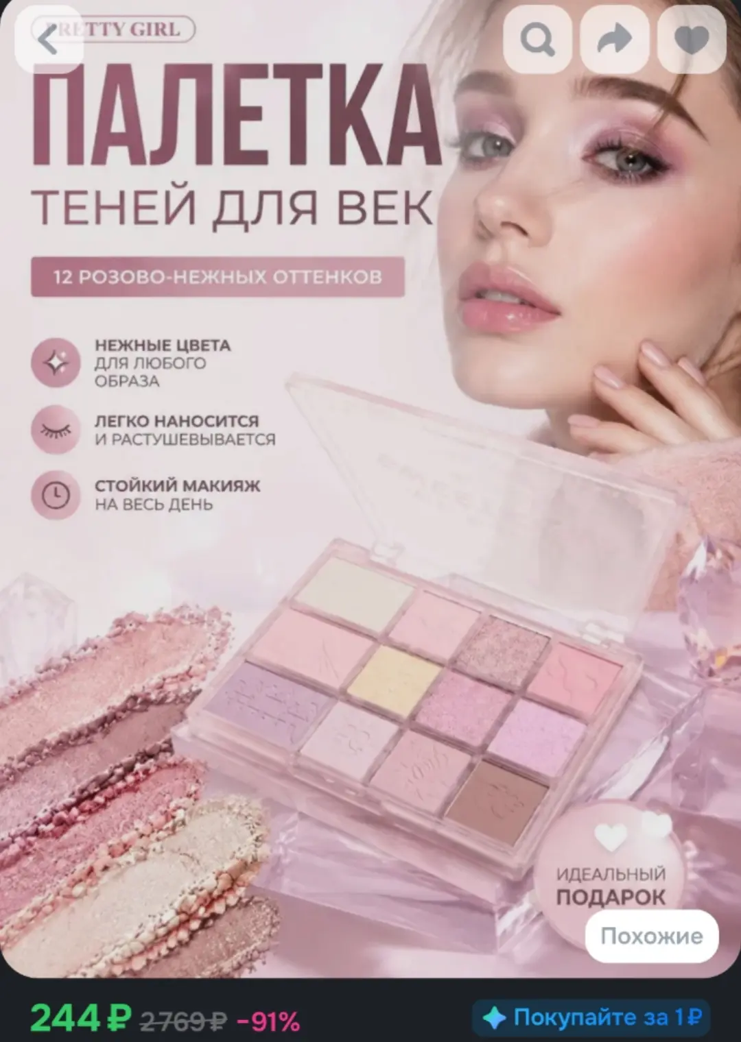 https://www.ozon.ru/product/paletka-teney-dlya-vek-nyudovaya-matovaya-i-siyayushchaya-1...