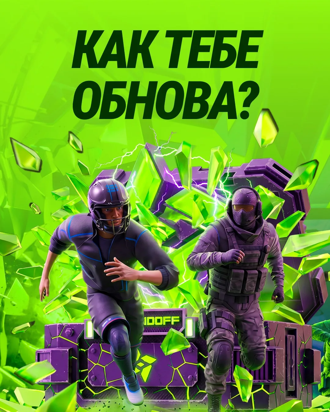 🔥 НУ ЧТО! КАК ВАМ ОБНОВА? 👀

💭 Думаю, уже успело сложиться стойкое мнение.
Пиши свои мысли про ап